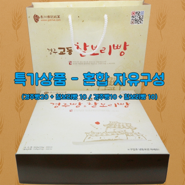 [특가]경주빵+찰보리빵